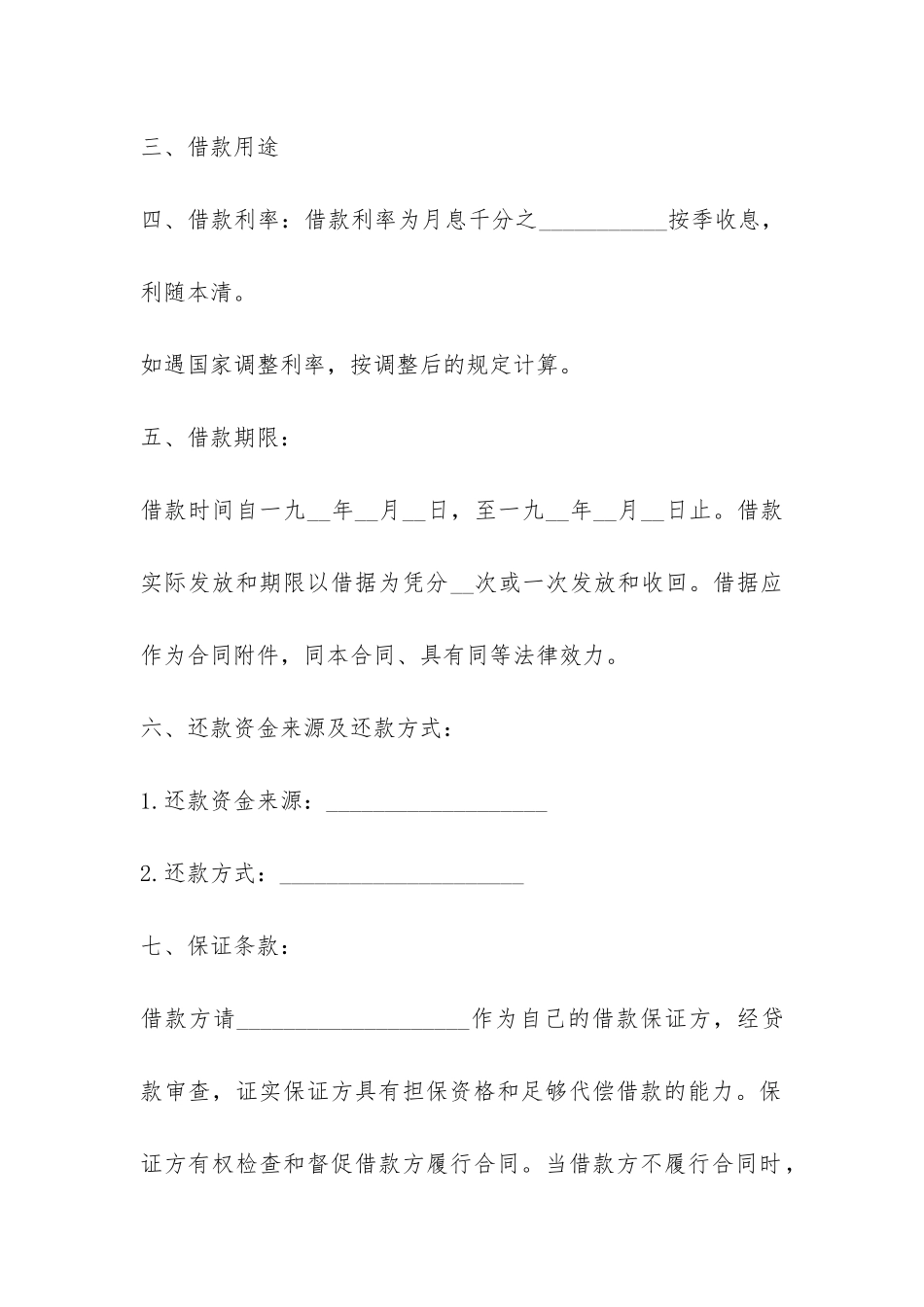 商业贷款借款合同范本-_第2页