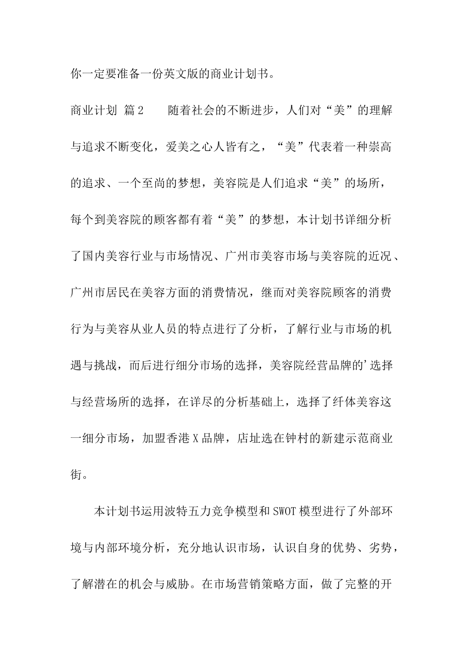 商业计划集合四篇_第2页