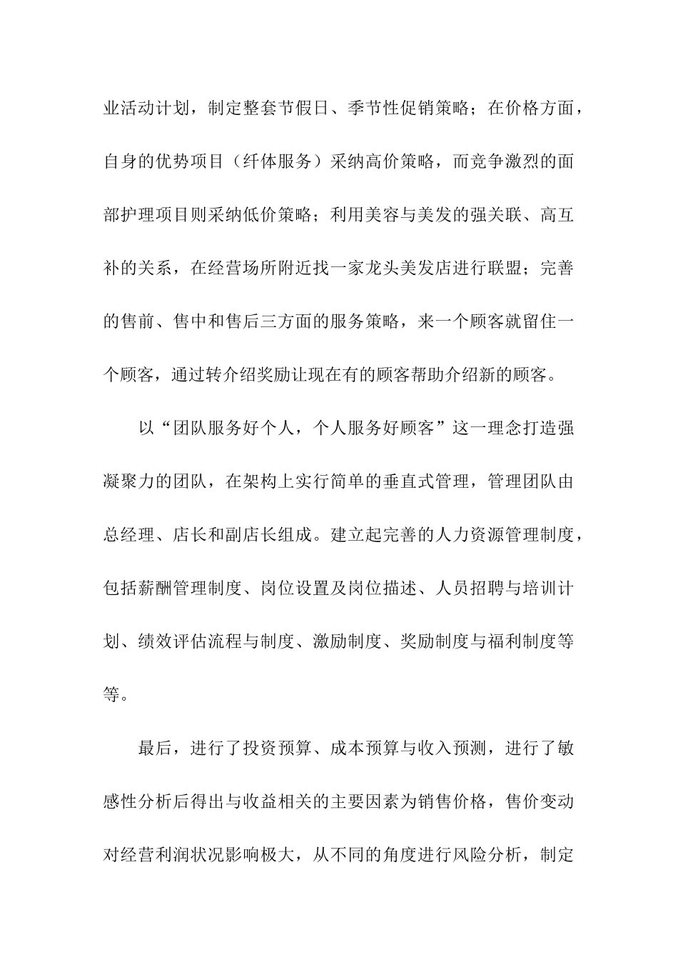 商业计划集合四篇_第3页