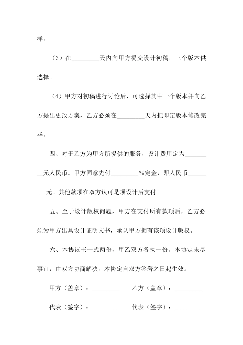 商业设计协议书参考模板_第2页