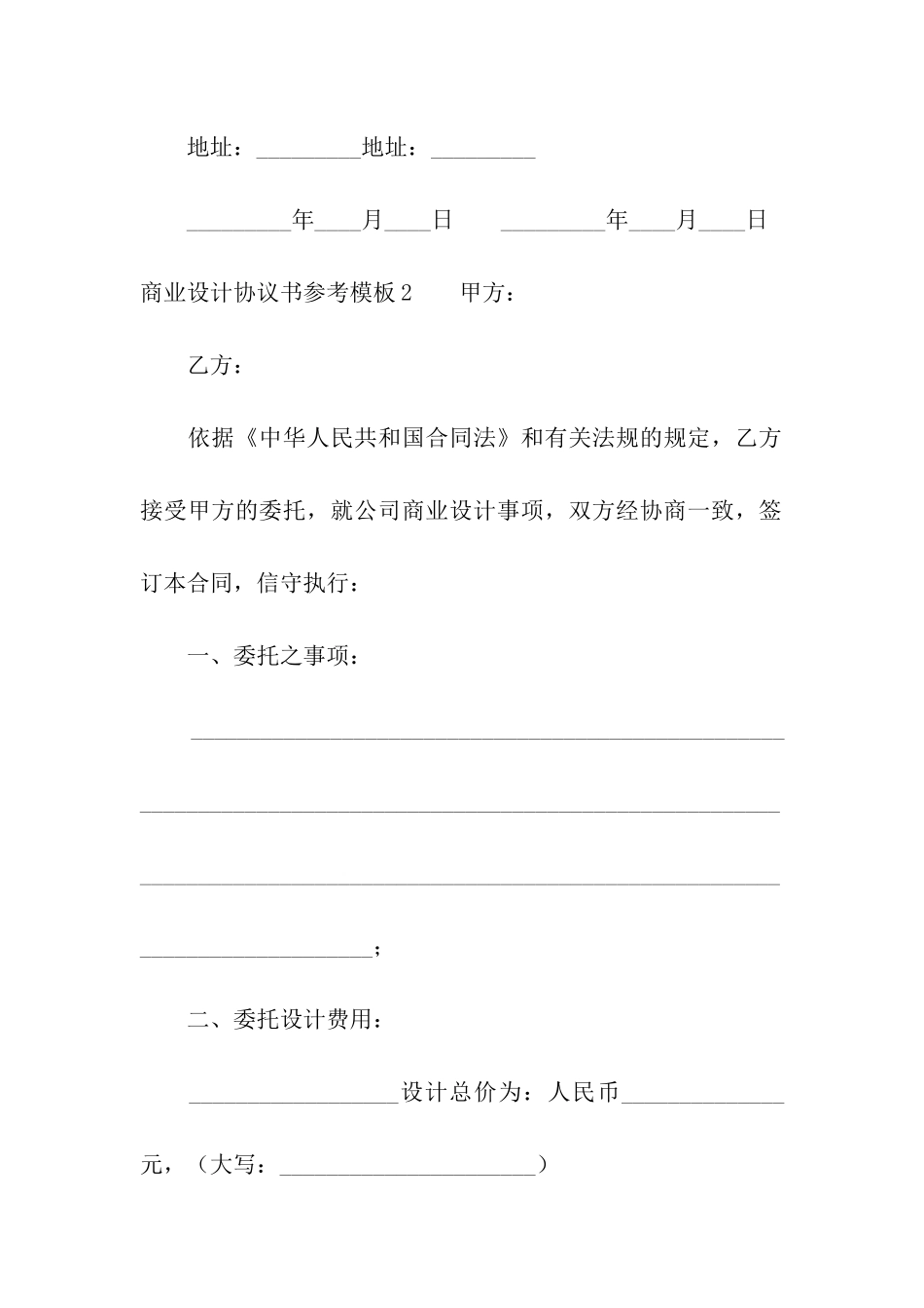 商业设计协议书参考模板_第3页