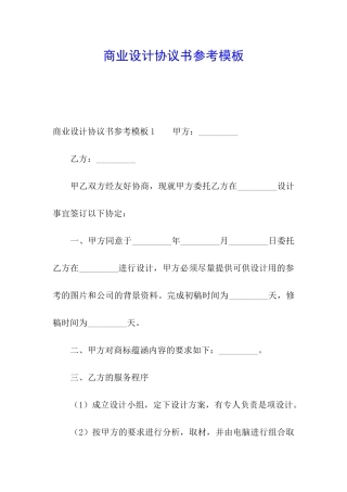 商业设计协议书参考模板