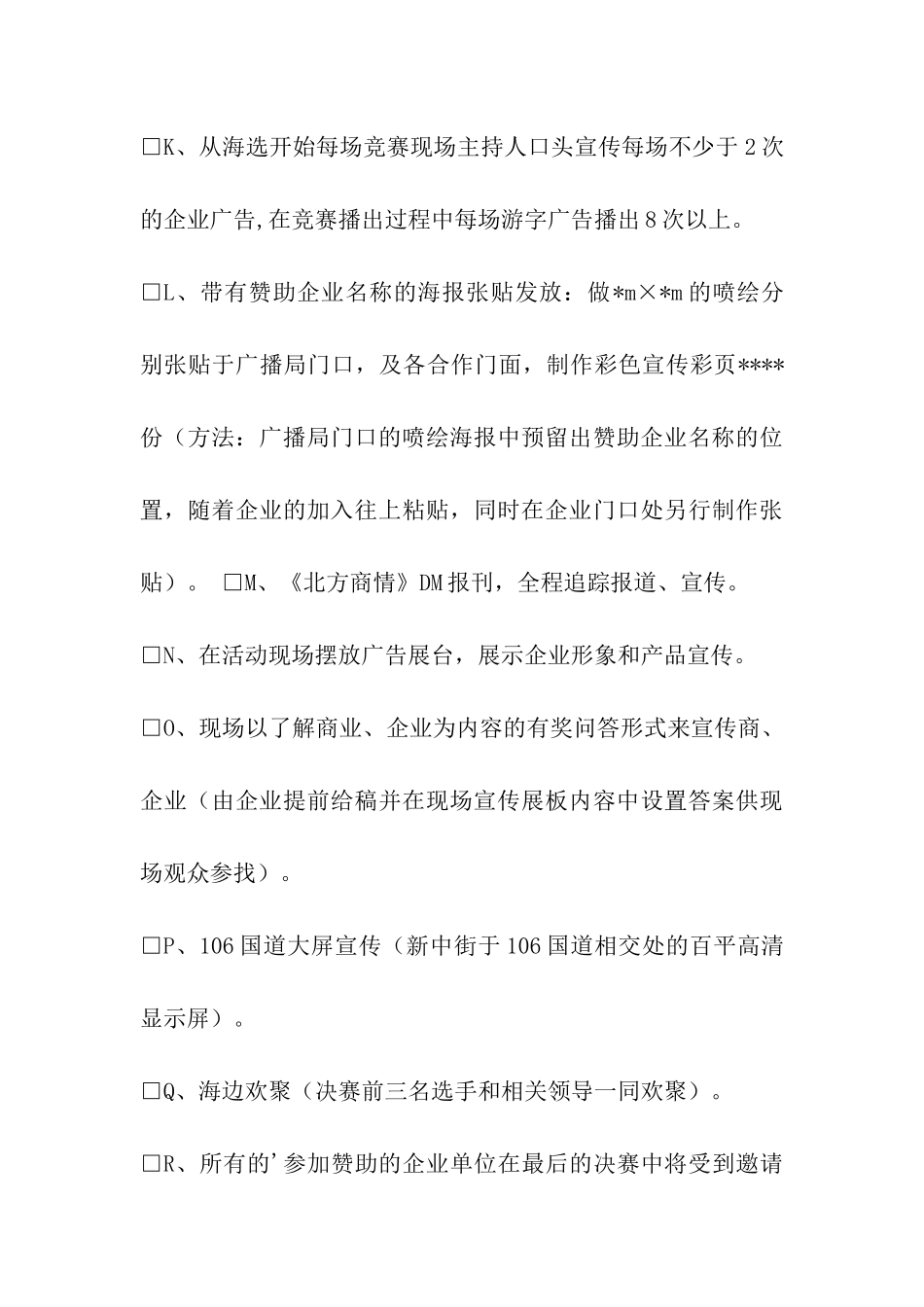 商业赞助合同模板_第3页