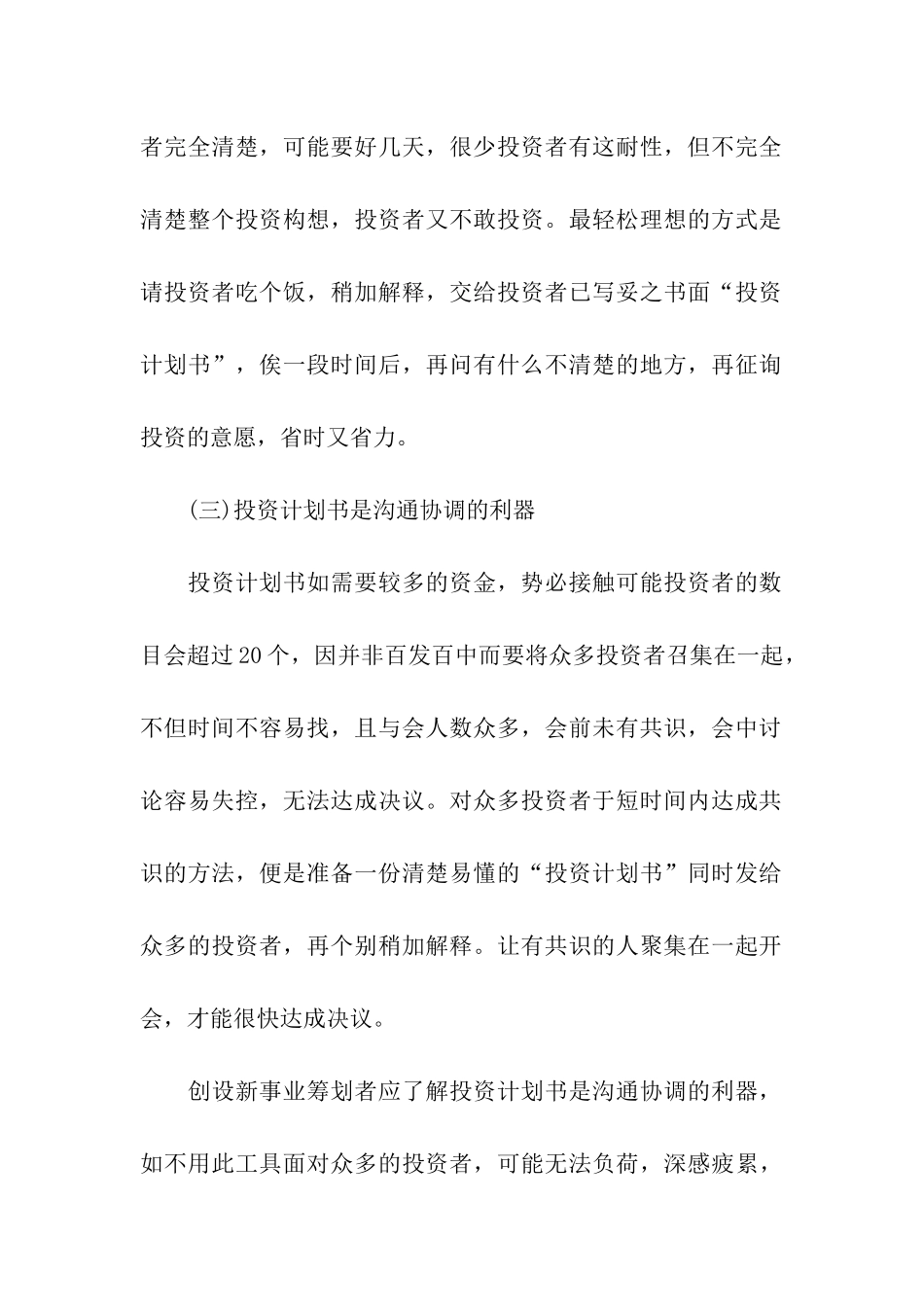 商业计划汇编七篇_第2页