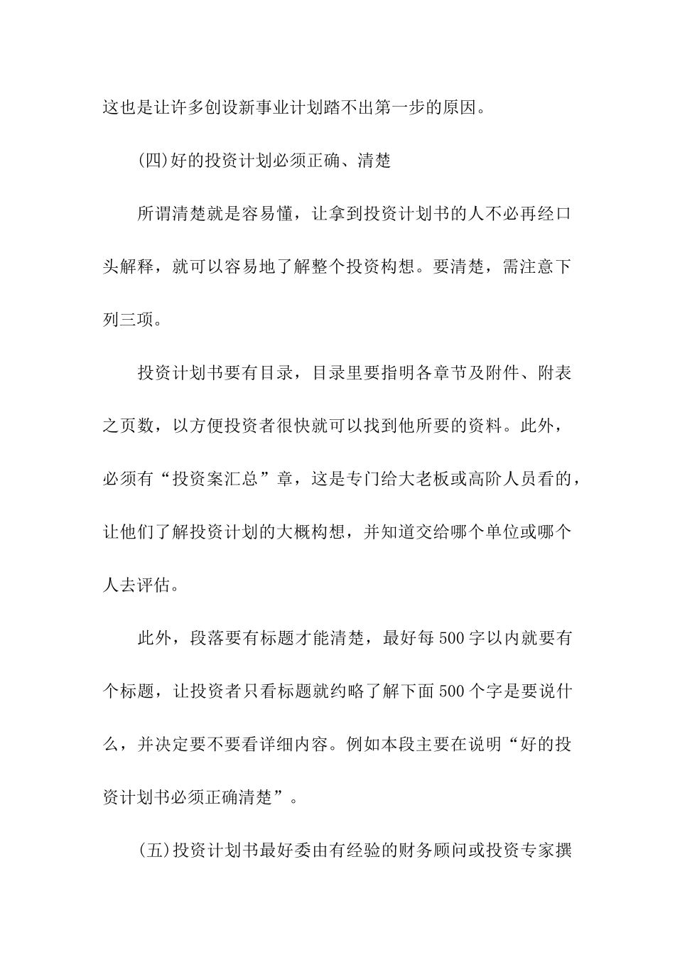 商业计划汇编七篇_第3页