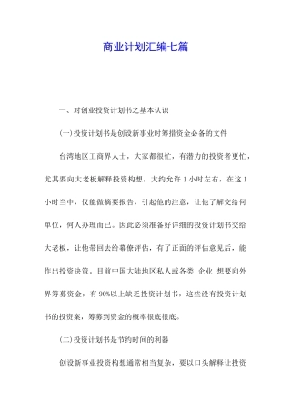 商业计划汇编七篇