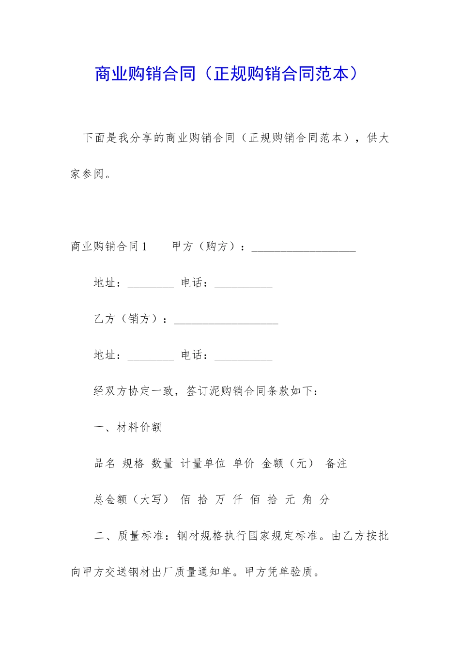 商业购销合同_第1页