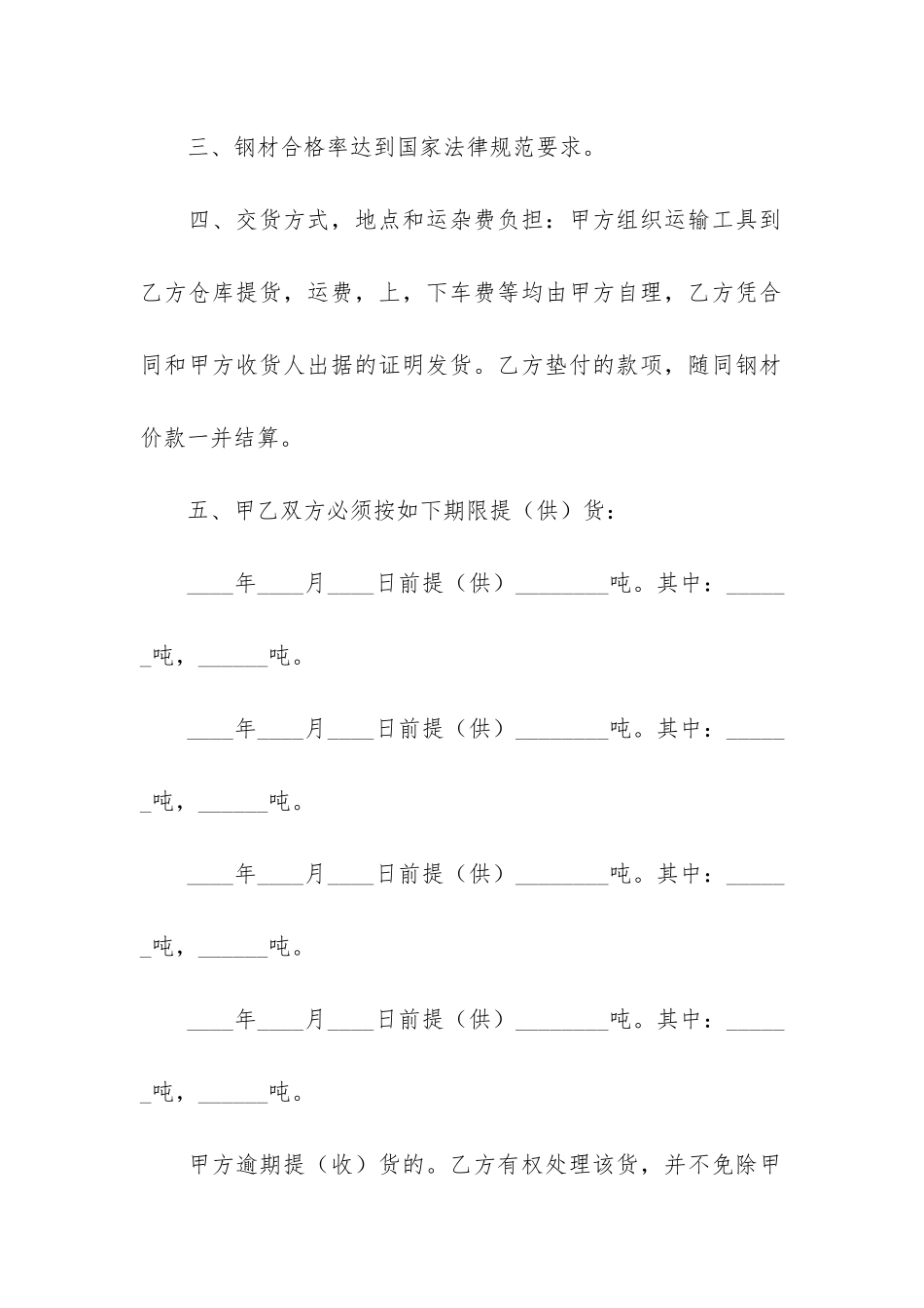 商业购销合同_第2页