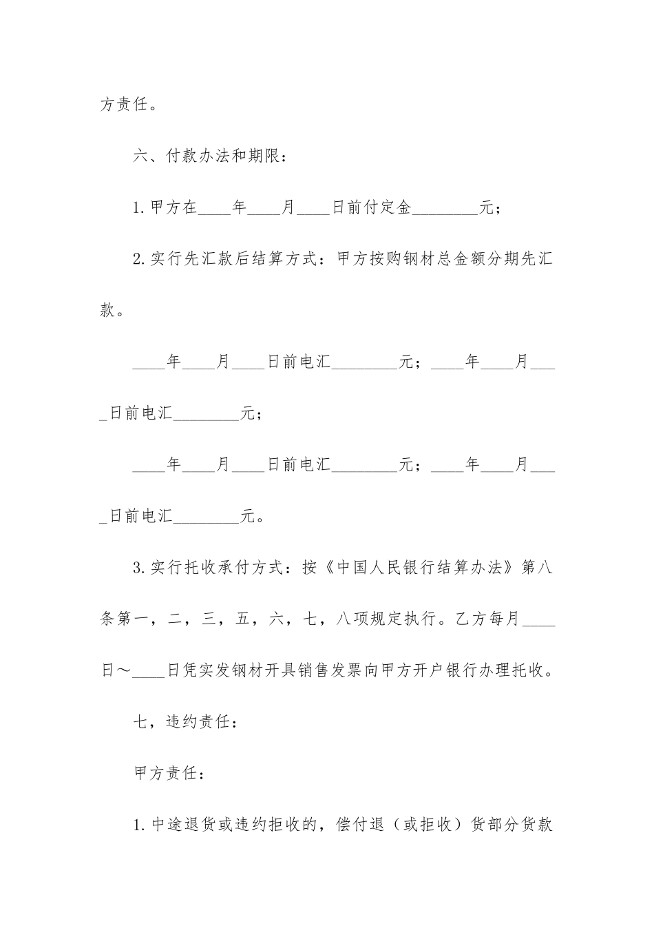 商业购销合同_第3页