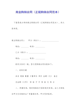 商业购销合同