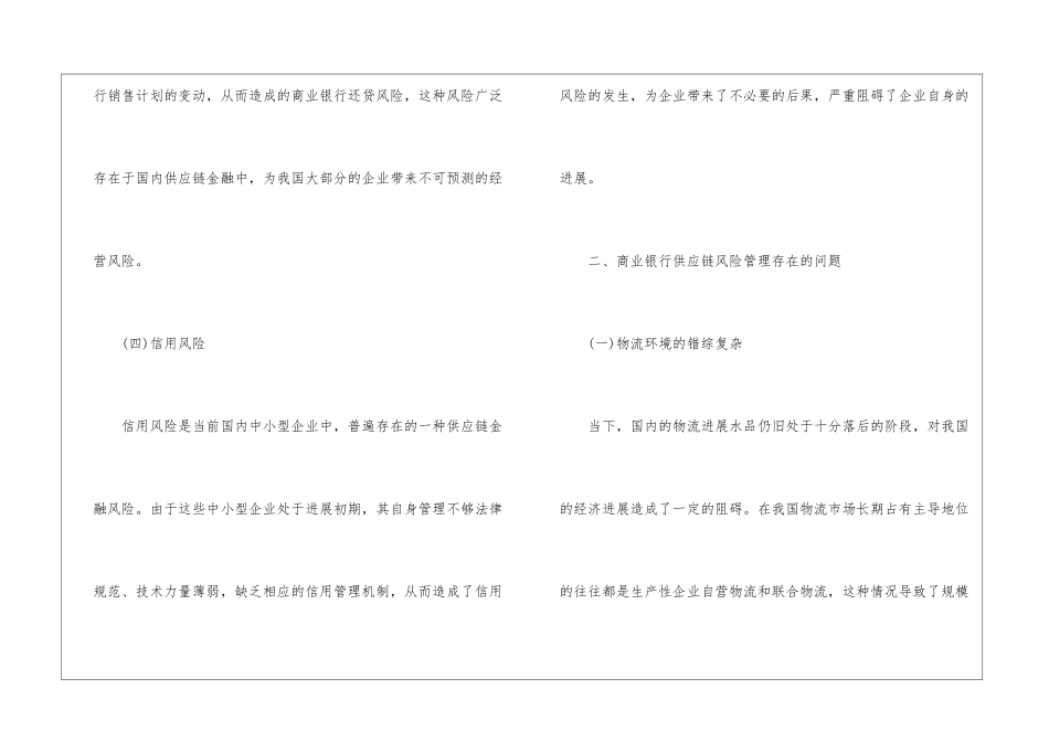 商业银行供应链金融管理问题分析_第2页