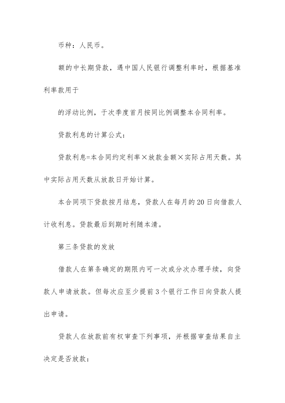 商业银行借款合同共3篇-银行签借款合同_第2页