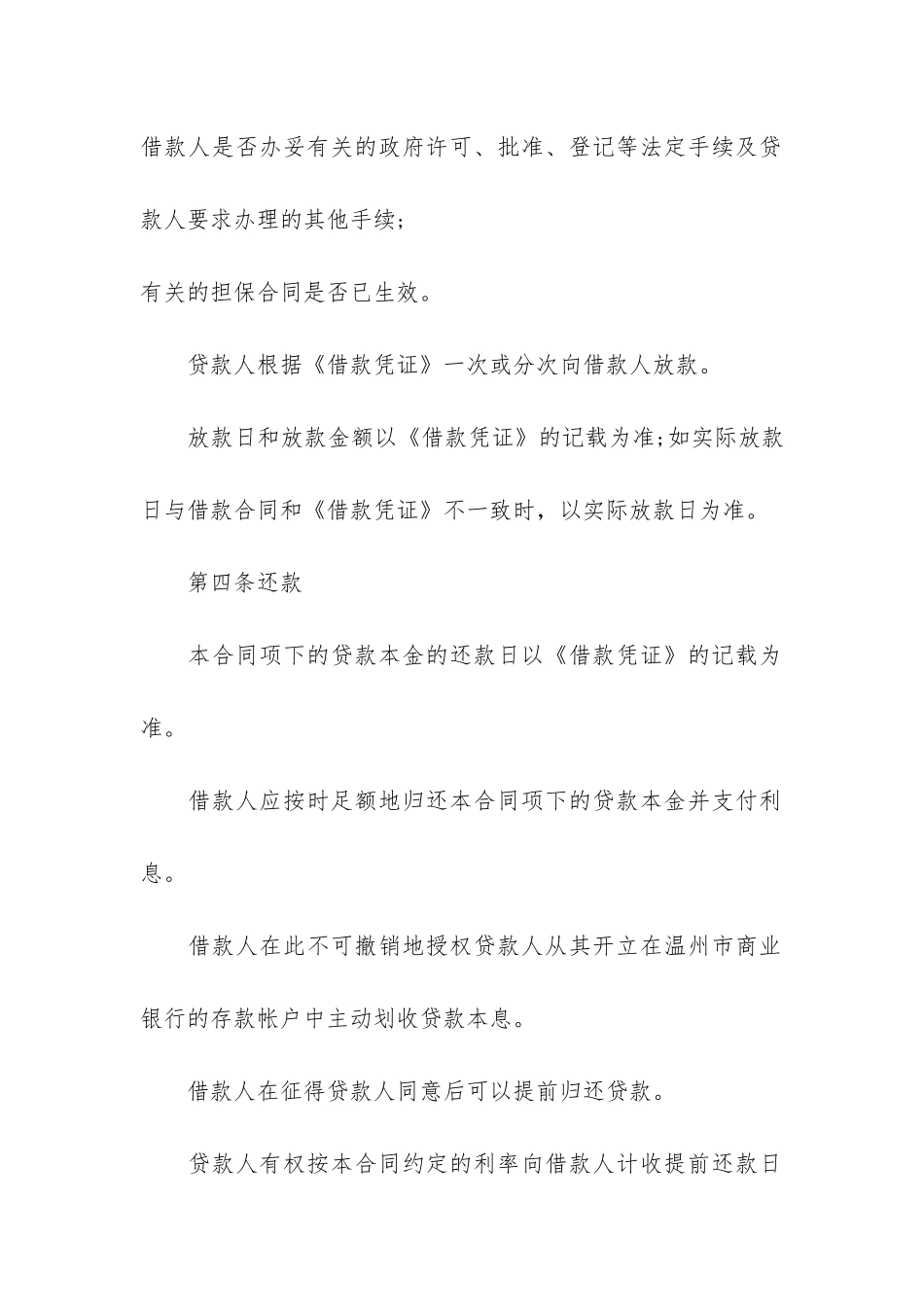 商业银行借款合同共3篇-银行签借款合同_第3页