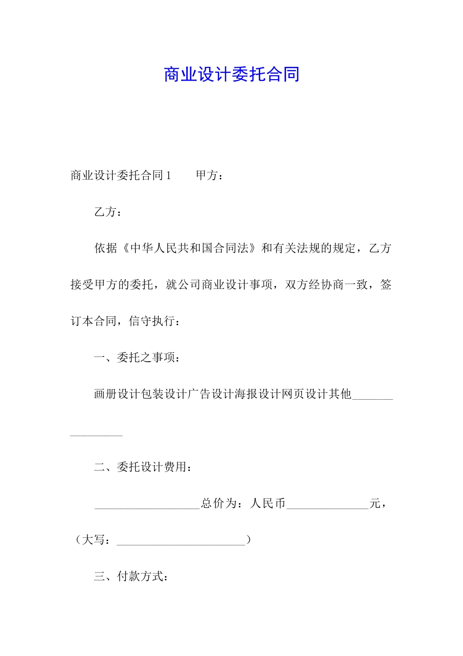 商业设计委托合同_第1页