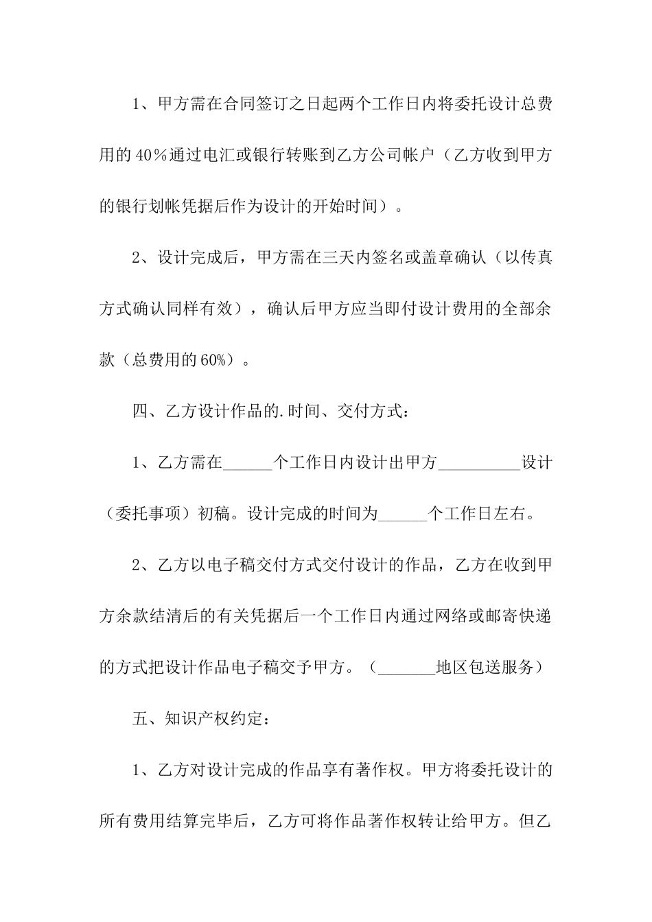 商业设计委托合同_第2页