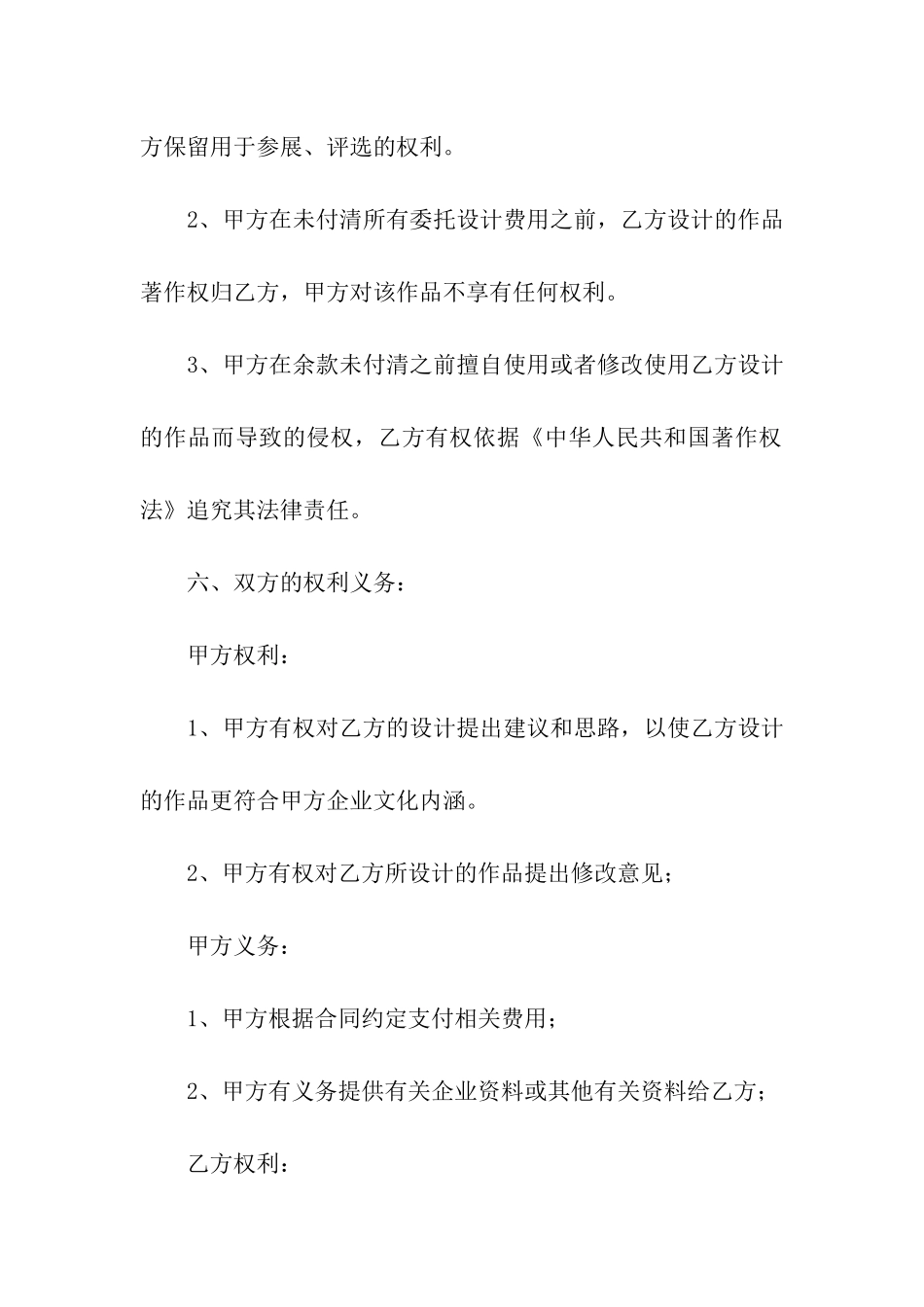 商业设计委托合同_第3页
