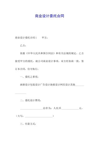 商业设计委托合同
