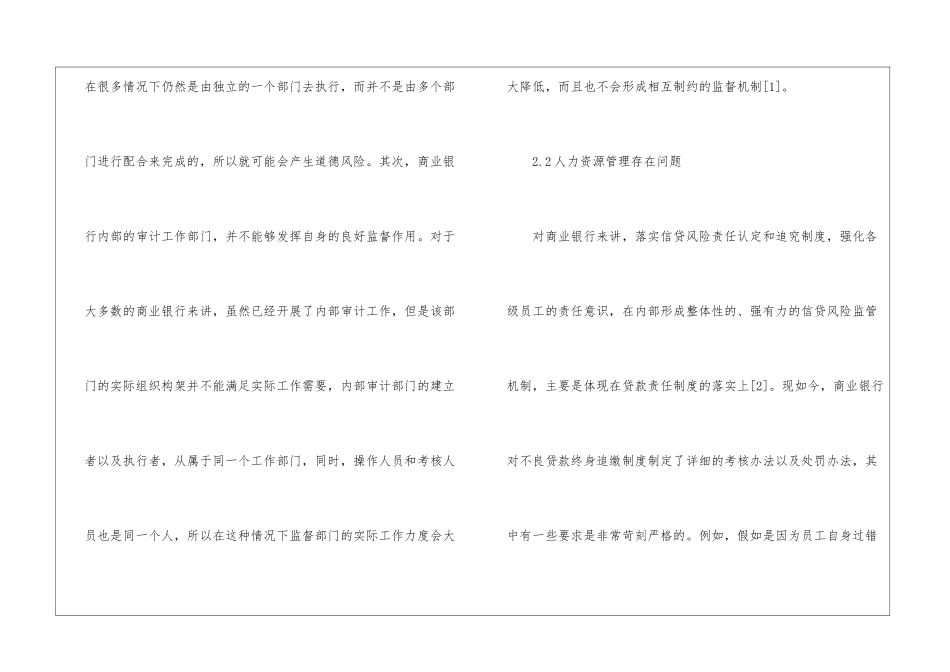 商业银行信贷风险管理对策_第3页