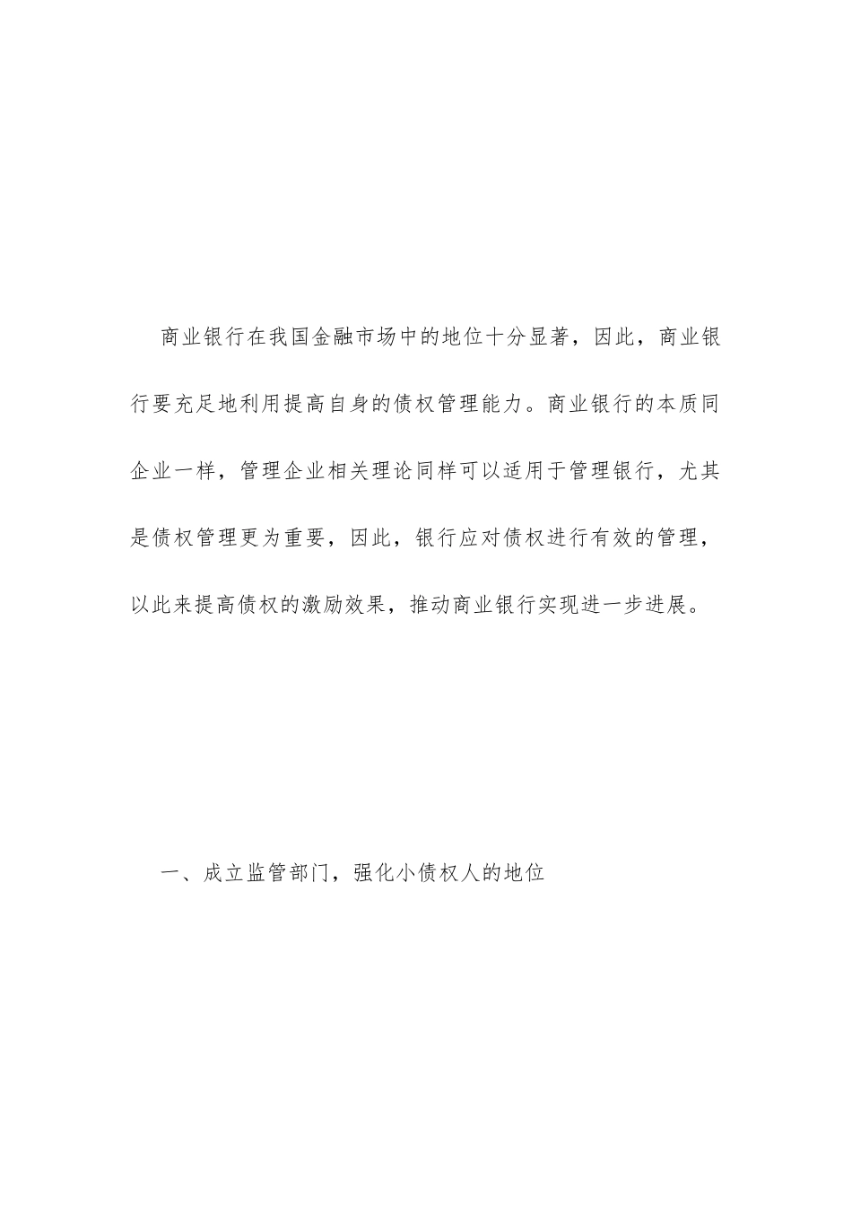 商业银行债权治理问题综述_第2页