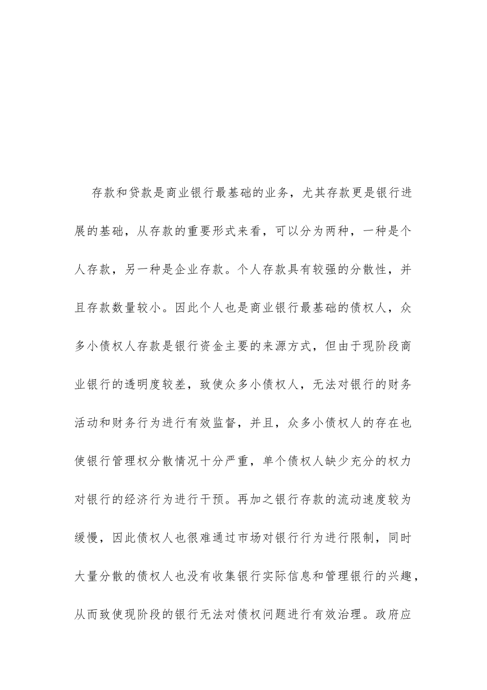 商业银行债权治理问题综述_第3页