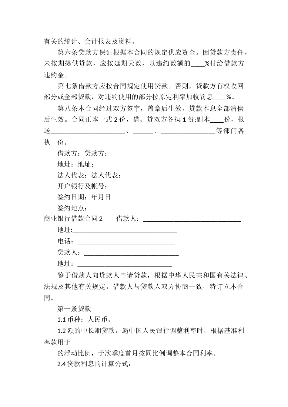 商业银行借款合同_第2页