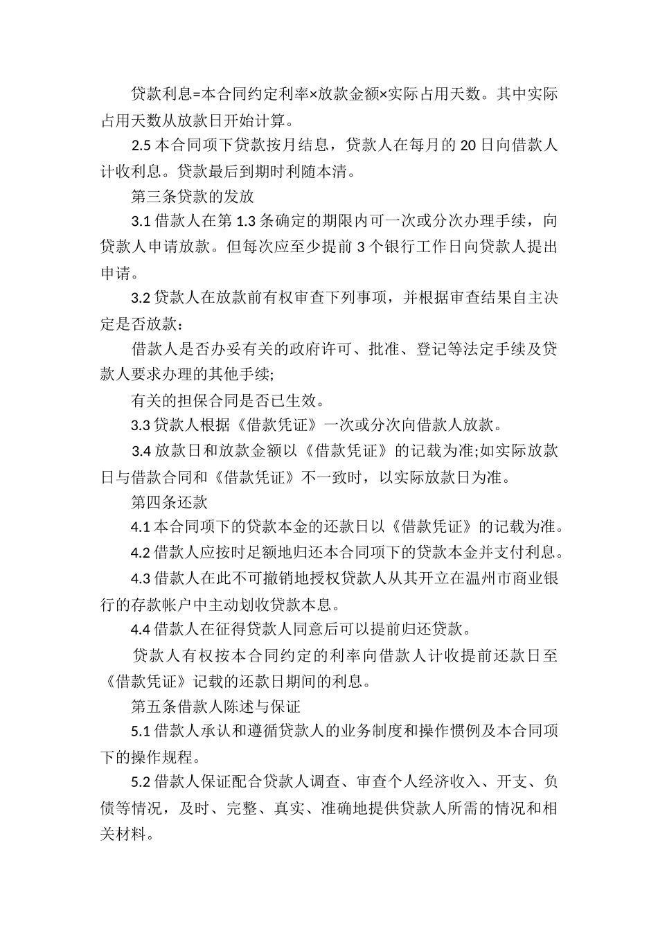 商业银行借款合同_第3页