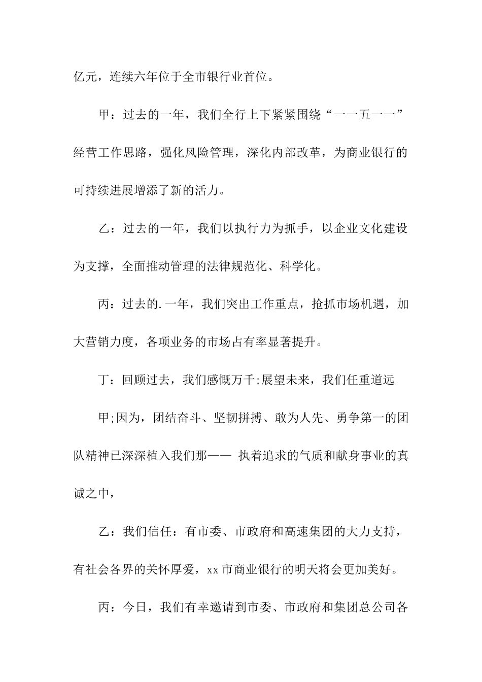 商业银行年终晚会主持词范本_第2页