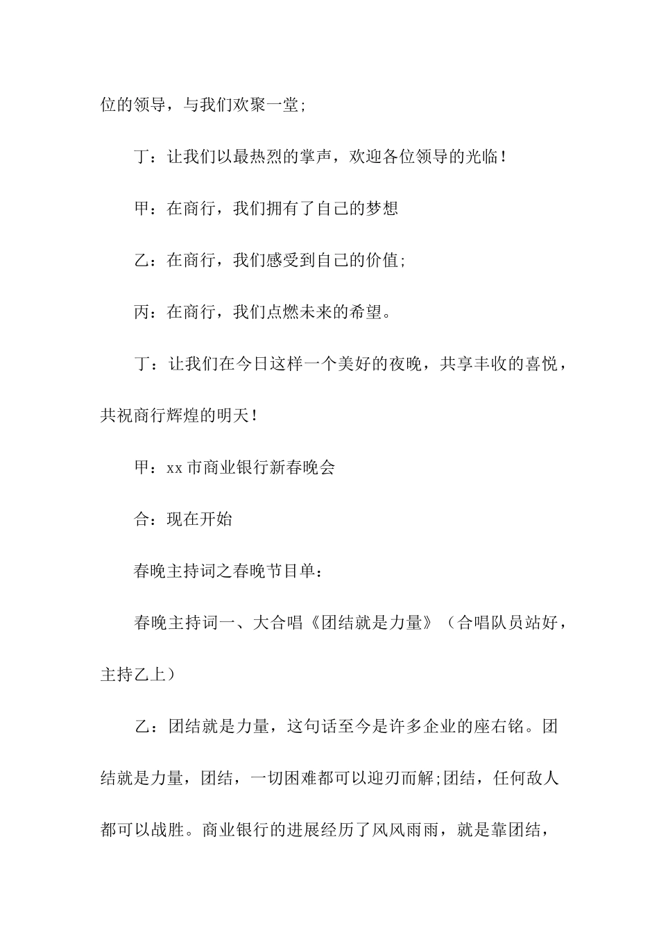 商业银行年终晚会主持词范本_第3页