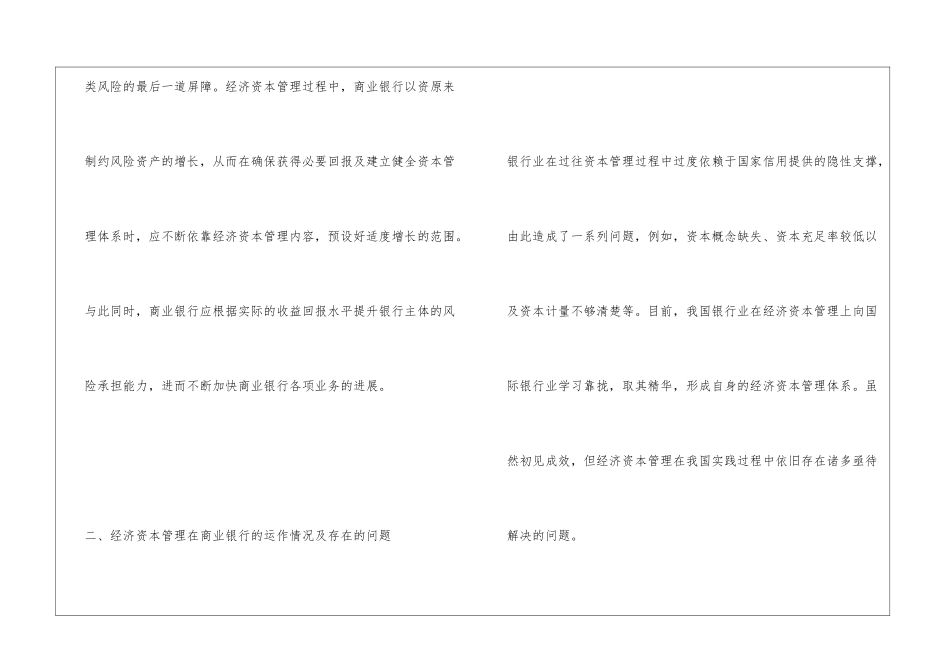 商业银行经济资本管理实践探究_第2页