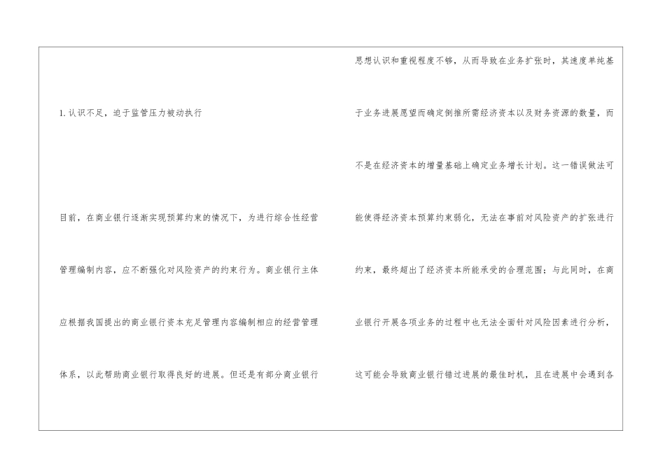 商业银行经济资本管理实践探究_第3页