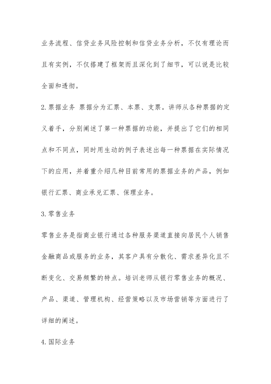 商业银行业务培训个人总结-_第2页
