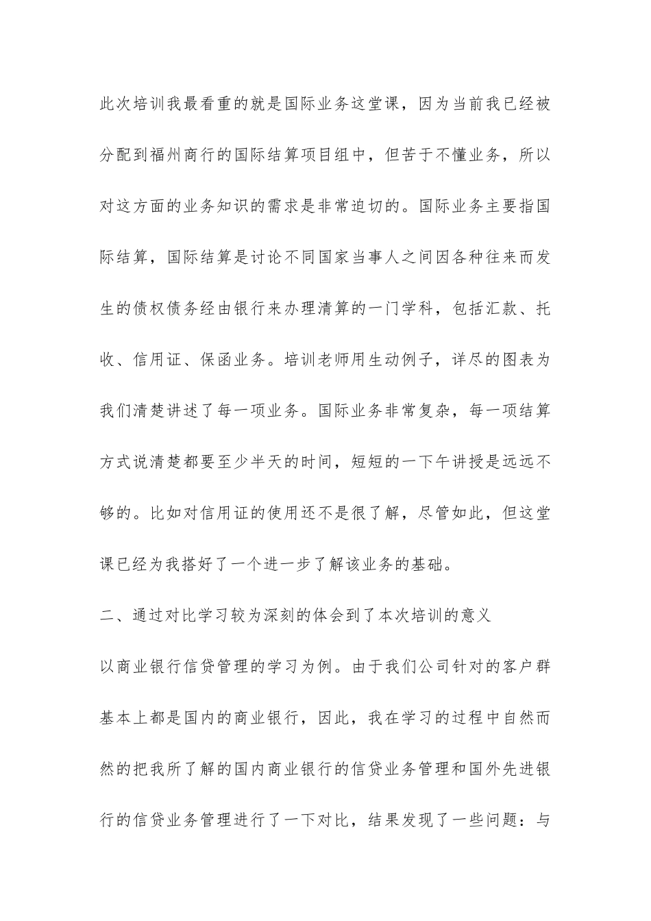 商业银行业务培训个人总结-_第3页