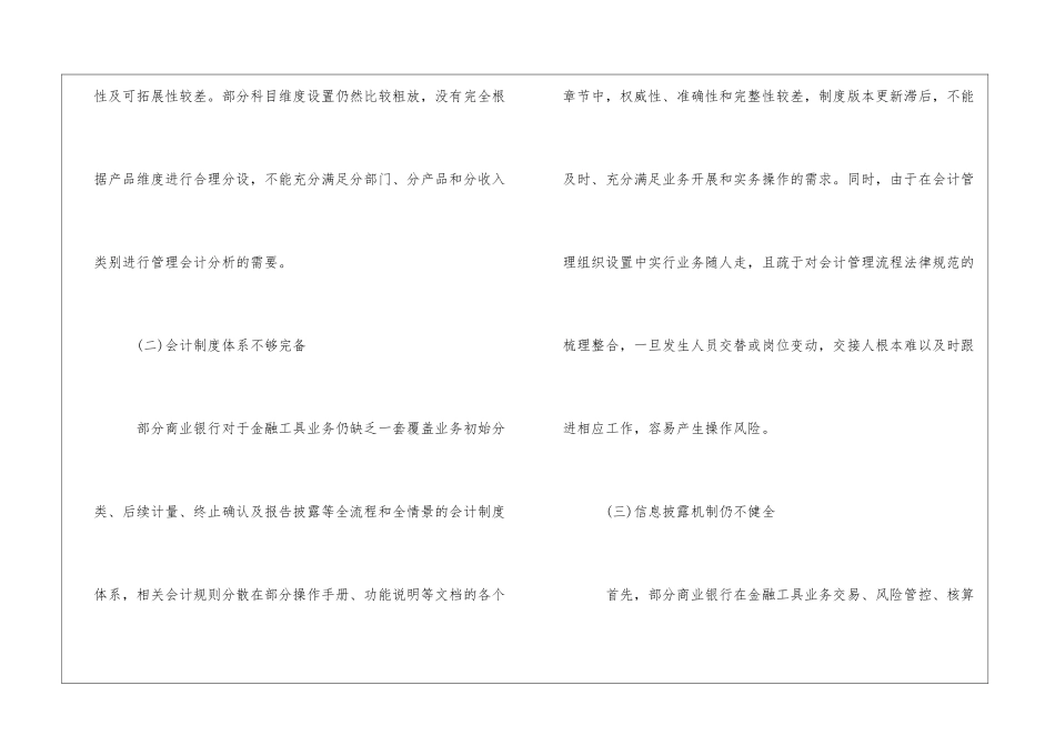 商业银行金融工具会计管理路径浅析_第2页