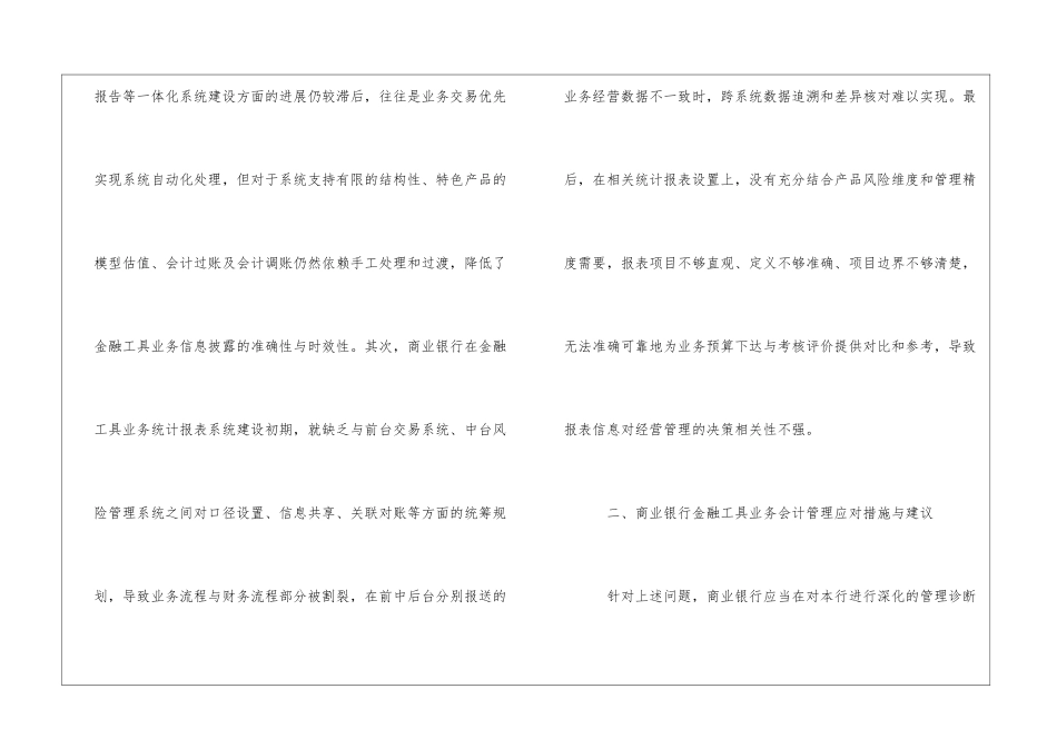 商业银行金融工具会计管理路径浅析_第3页