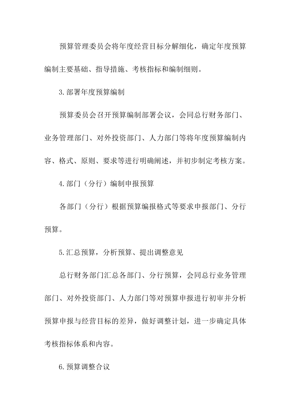 商业银行全面预算方案设计_第3页