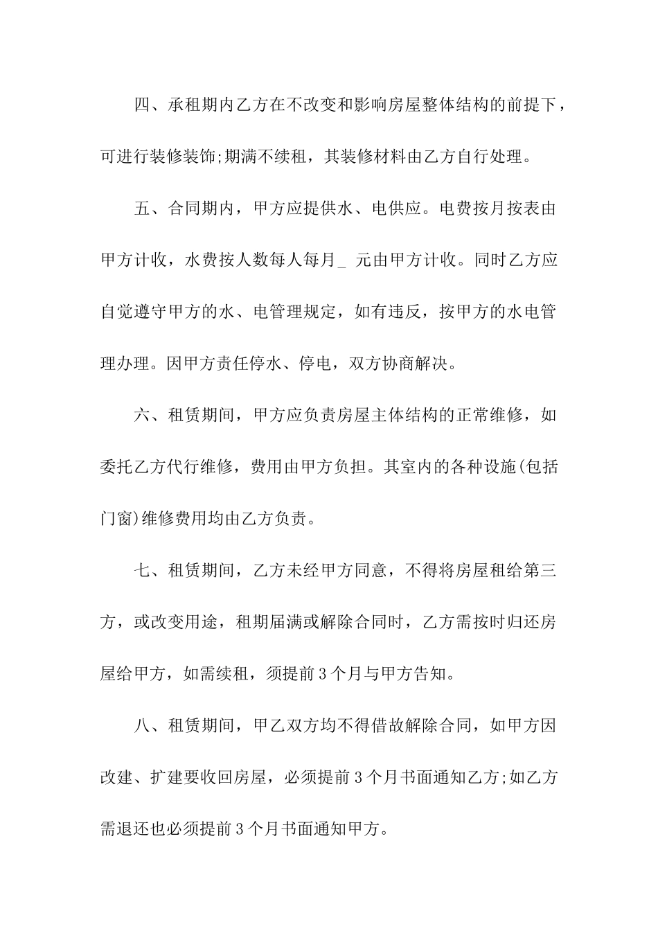 商业门市租赁合同范本4篇_第2页