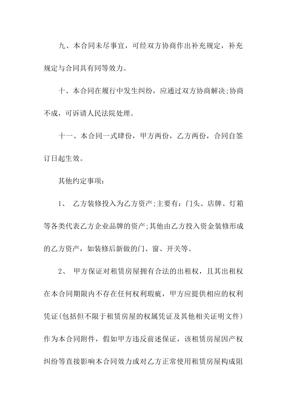 商业门市租赁合同范本4篇_第3页