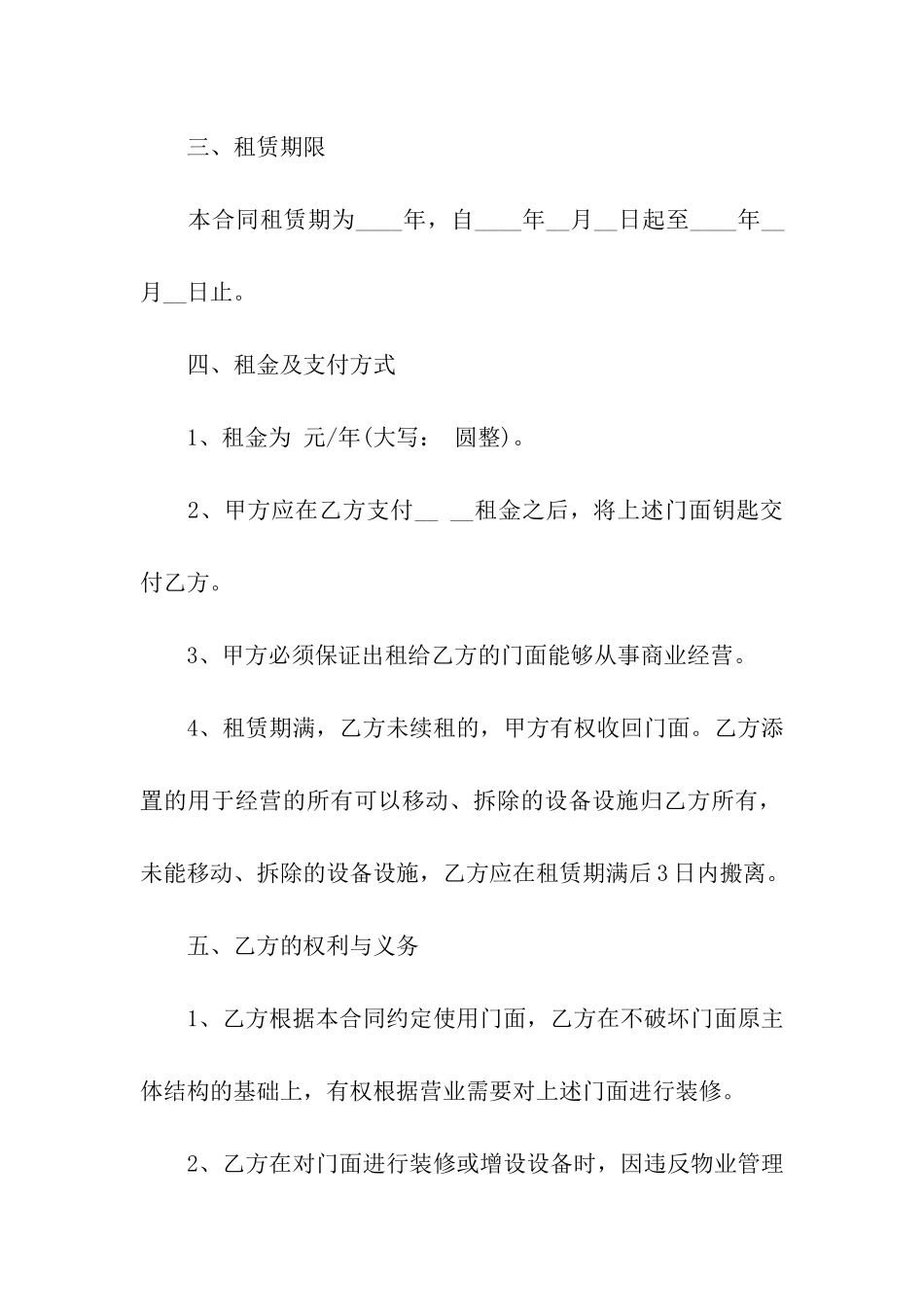 商业门面房屋租赁合同(合集4篇)_第2页