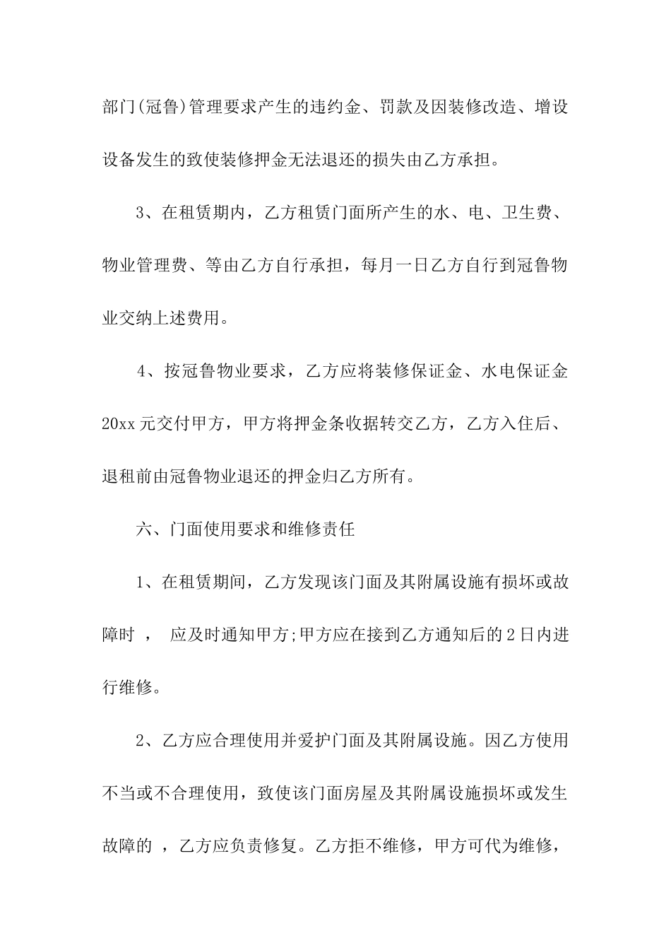 商业门面房屋租赁合同(合集4篇)_第3页