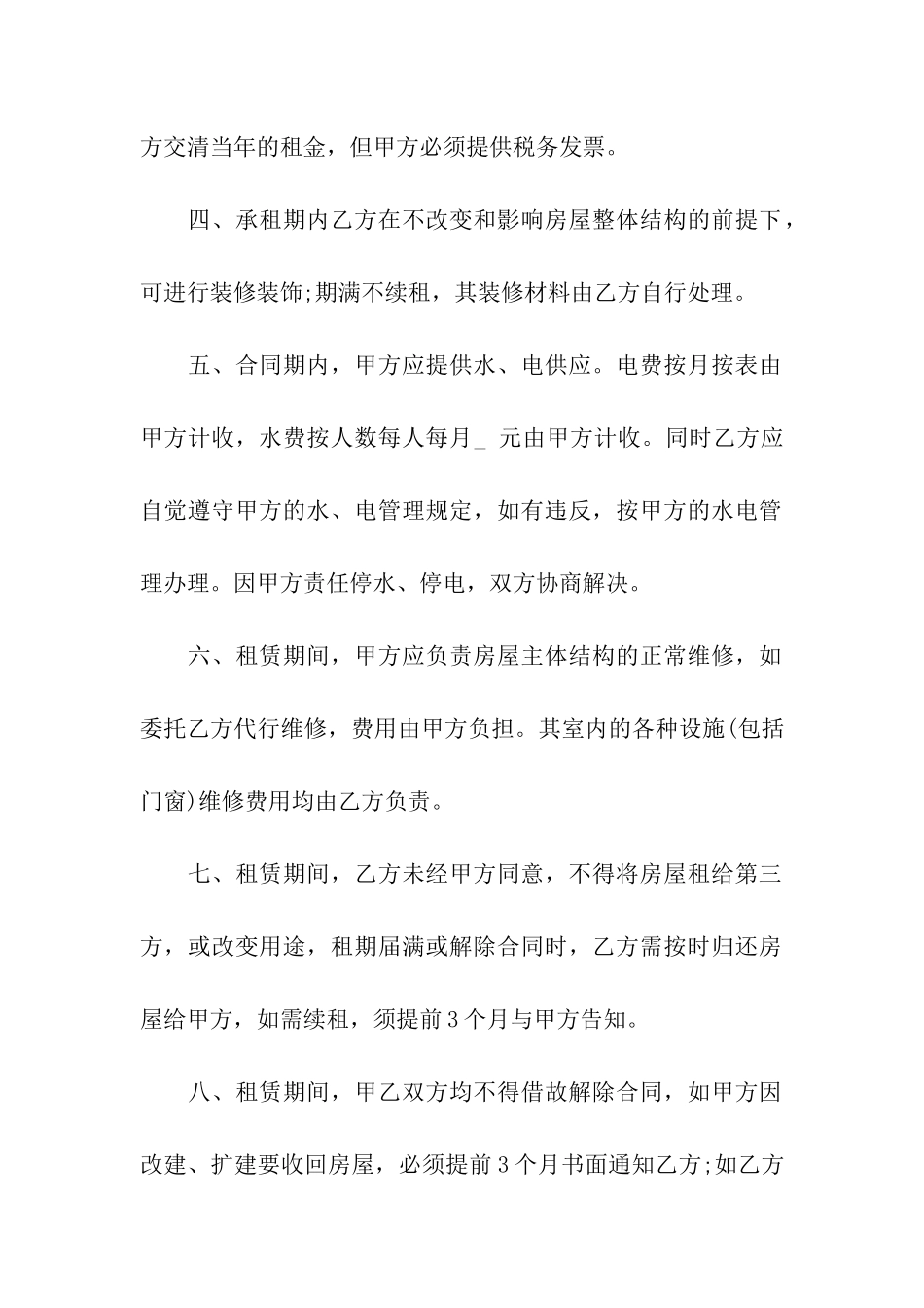 商业门市租赁合同_第2页