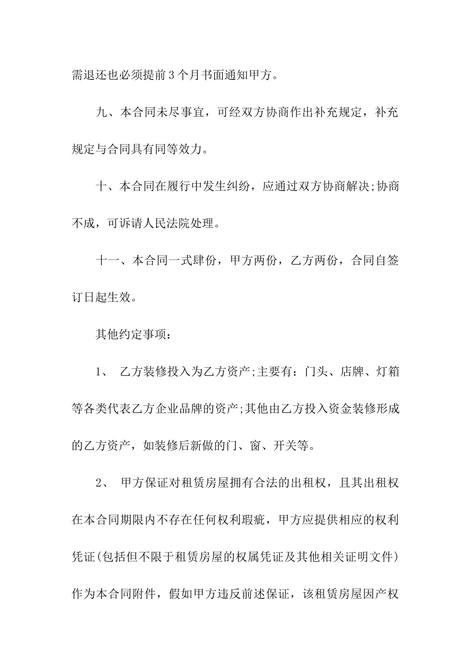 商业门市租赁合同_第3页