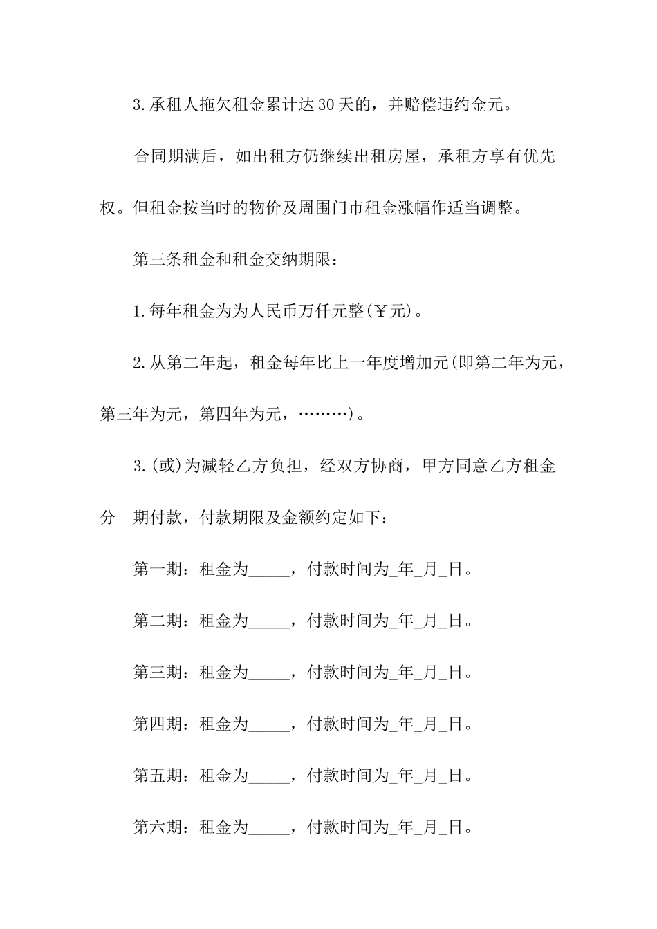 商业铺面租赁合同3篇_第2页