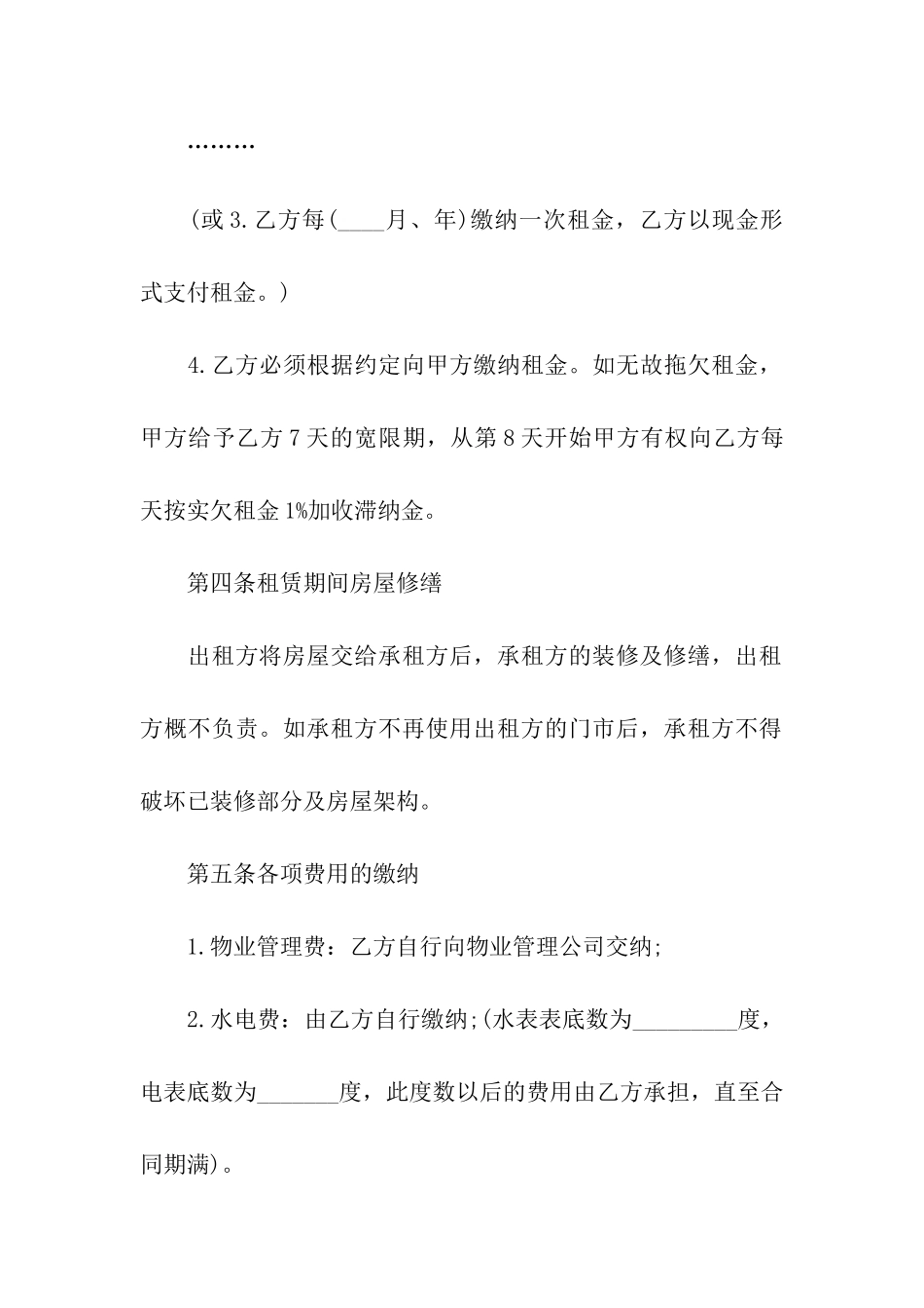 商业铺面租赁合同3篇_第3页