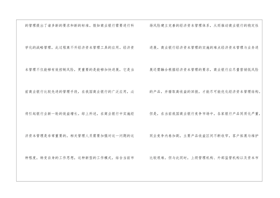 商业银行经济资本管理策略_第3页