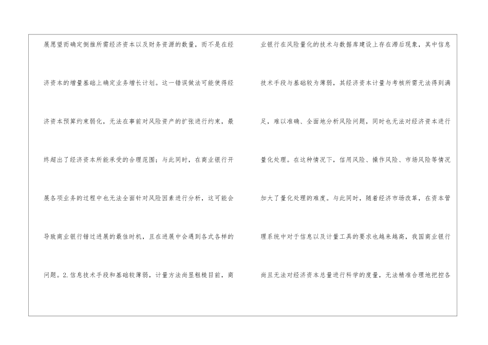 商业银行经济资本管理的实践_第3页