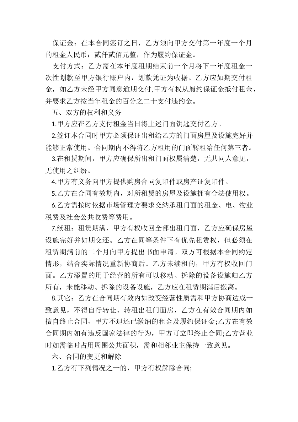 商业门面房屋租赁合同(通用5篇)_第2页