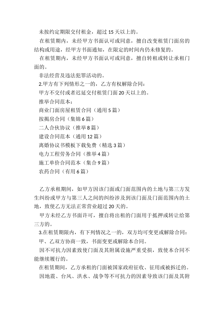 商业门面房屋租赁合同(通用5篇)_第3页
