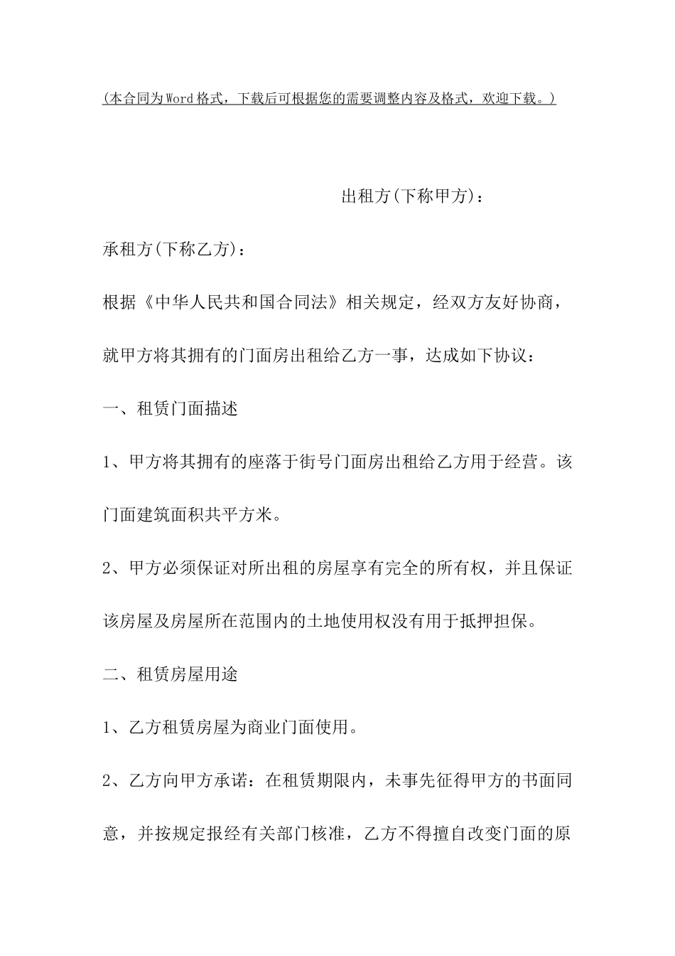 商业门面出租合同范文_第2页