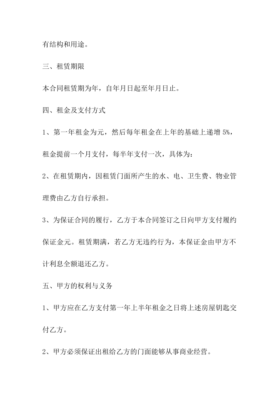 商业门面出租合同范文_第3页