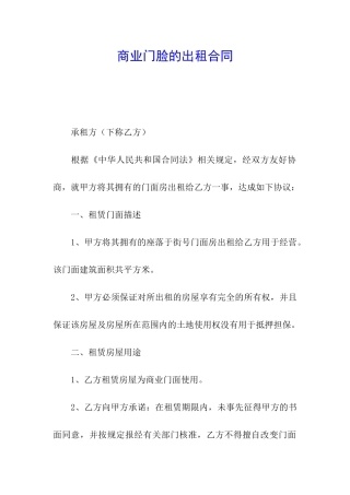 商业门脸的出租合同
